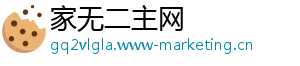 家无二主网